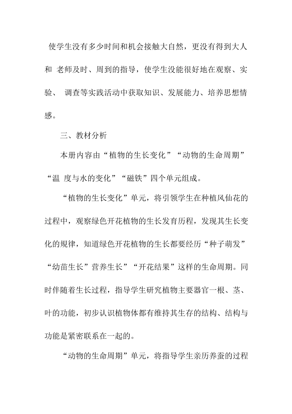 三年级下册科学线上教学和返校开学的教学衔接计划.docx_第3页