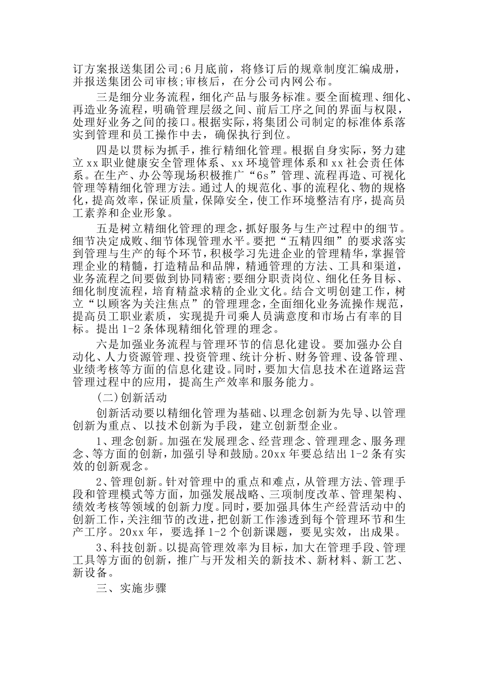 2篇企业精细化管理实施方案.doc_第2页
