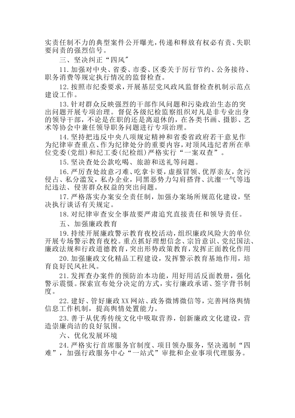 党风廉政建设和反腐败2020年工作清单材料.doc_第2页