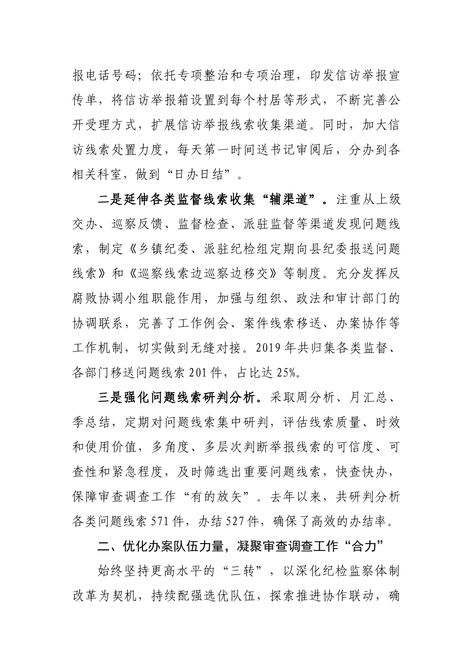 纪委监委推动审查调查工作高质量发展典型经验材料（字）.docx_第2页