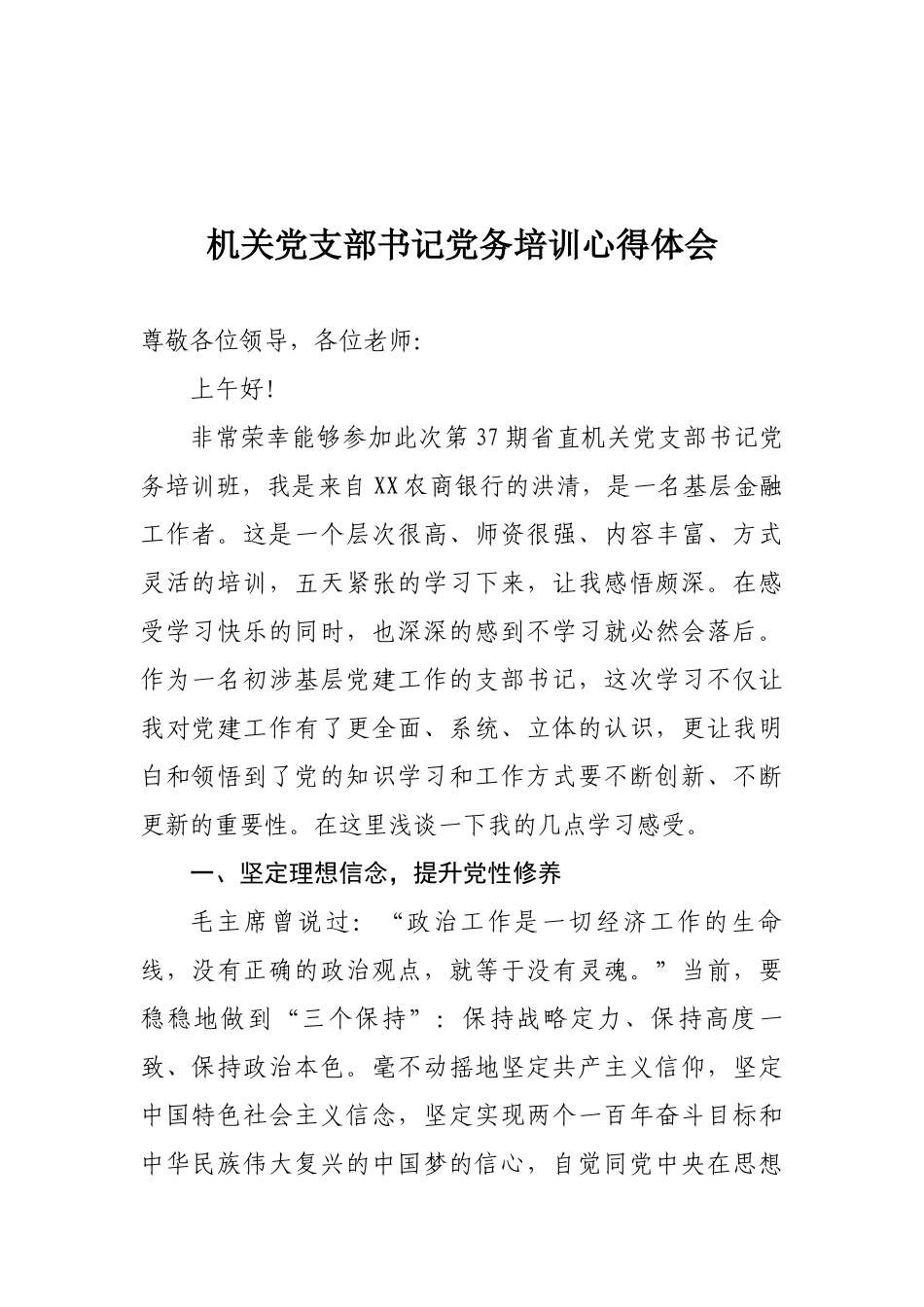 2020年度机关党支部书记党务培训心得体会.docx_第1页