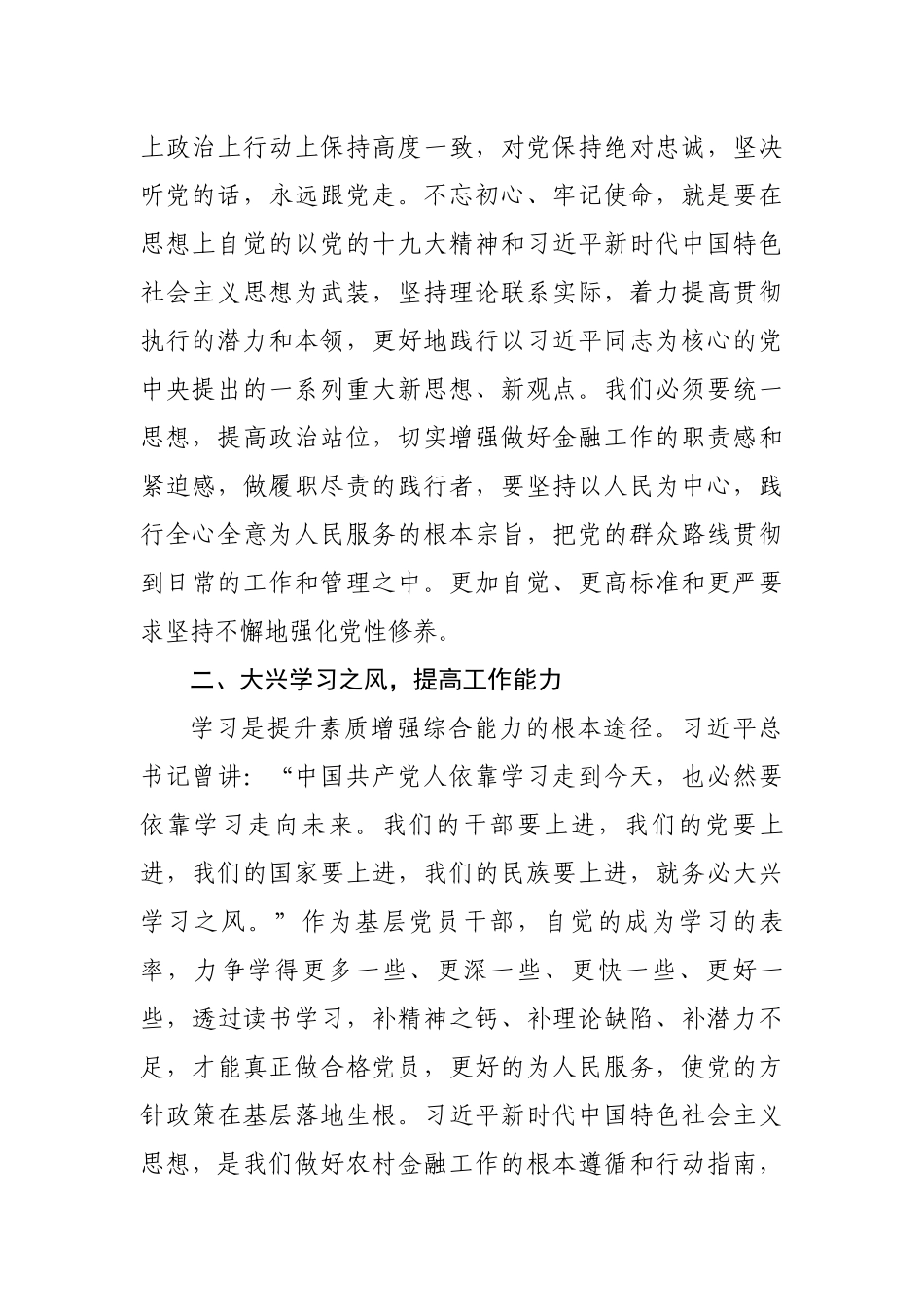 2020年度机关党支部书记党务培训心得体会.docx_第2页