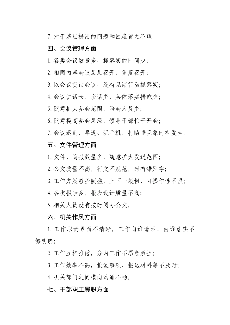 基层形式主义共性问题清单条.docx_第2页
