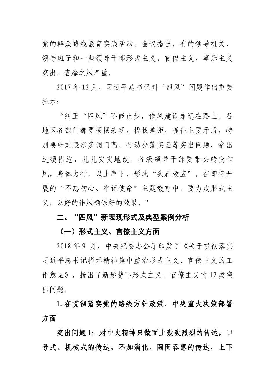 2020年度反腐倡廉月“纠四风、树新风”主题党课（12803字）.docx_第3页