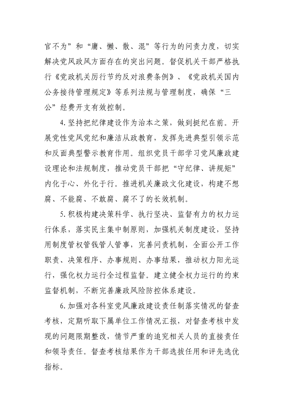 党组2020年度党风廉政建设工作任务责任清单.docx_第2页