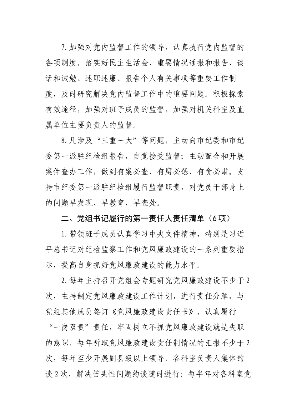 党组2020年度党风廉政建设工作任务责任清单.docx_第3页