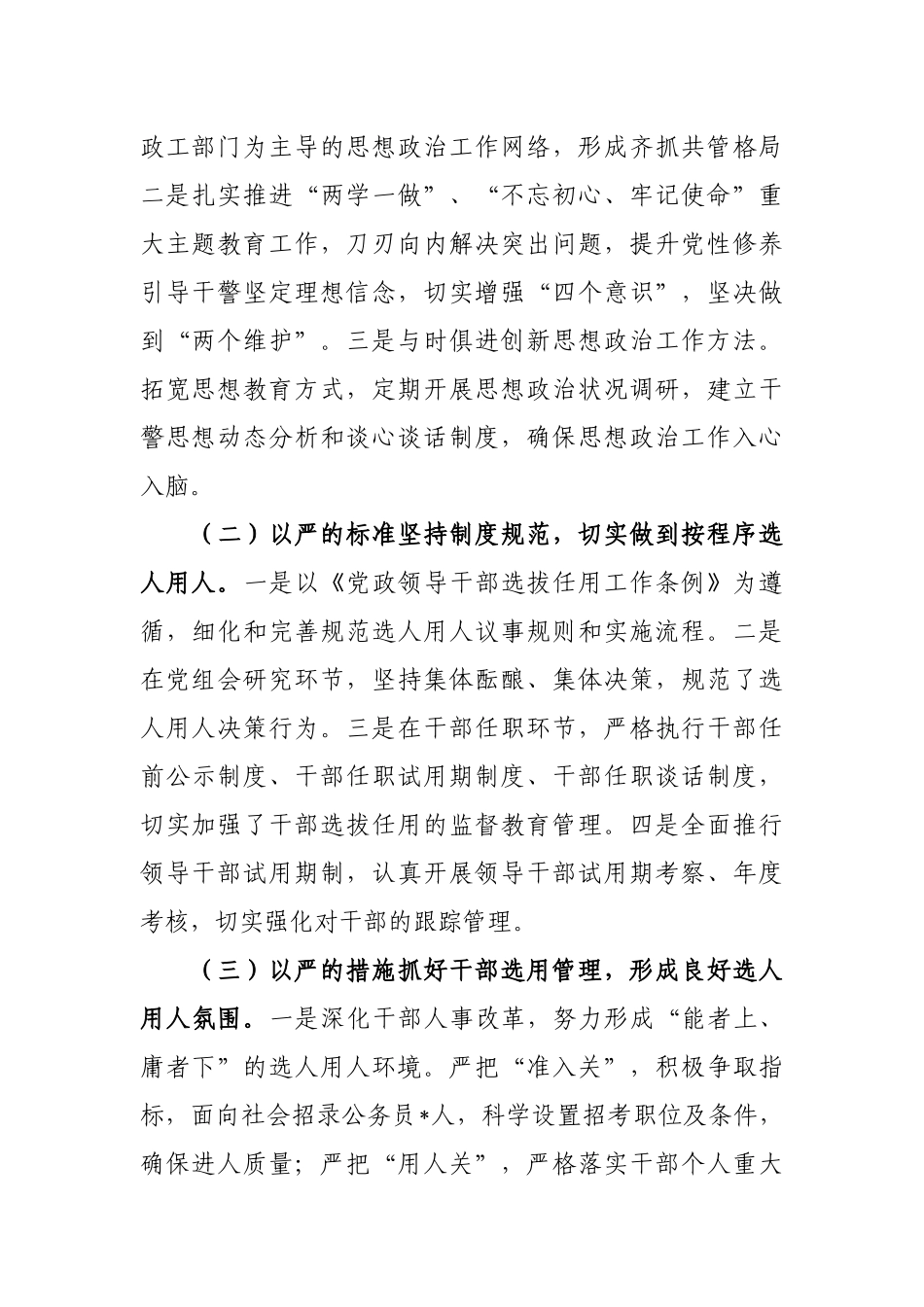 2020年度选人用人工作汇报.docx_第2页
