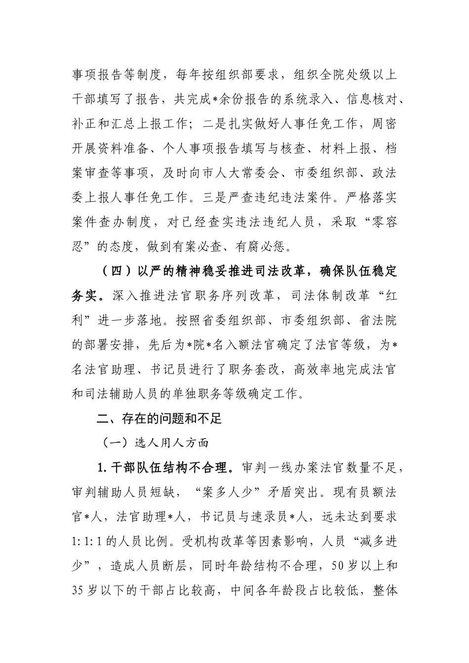 2020年度选人用人工作汇报.docx_第3页