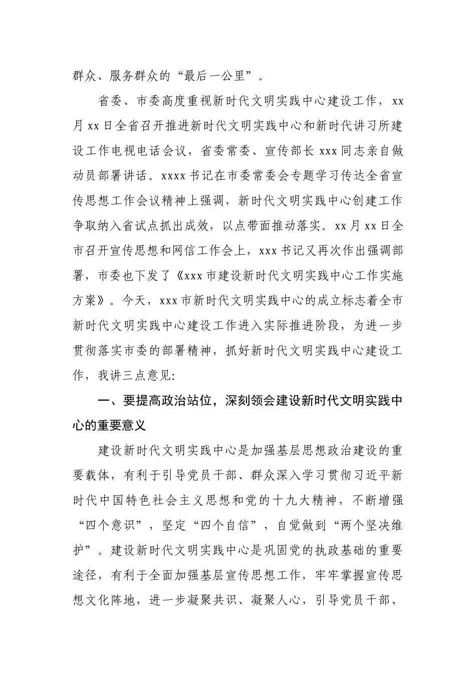 2020年度新时代文明实践中心揭牌仪式上的讲话（字）.docx_第2页
