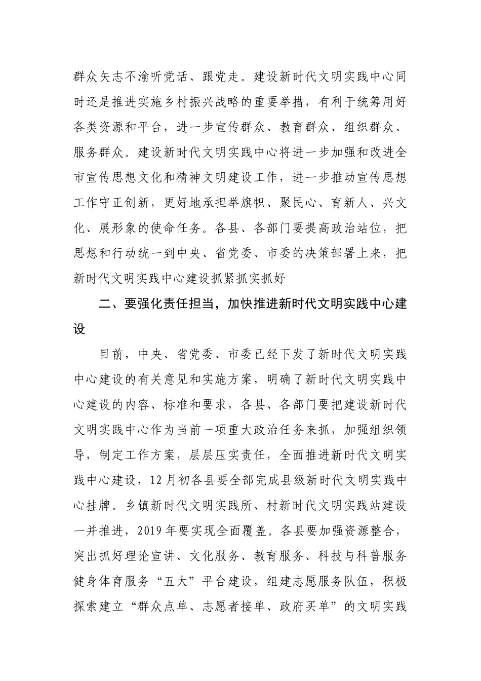 2020年度新时代文明实践中心揭牌仪式上的讲话（字）.docx_第3页