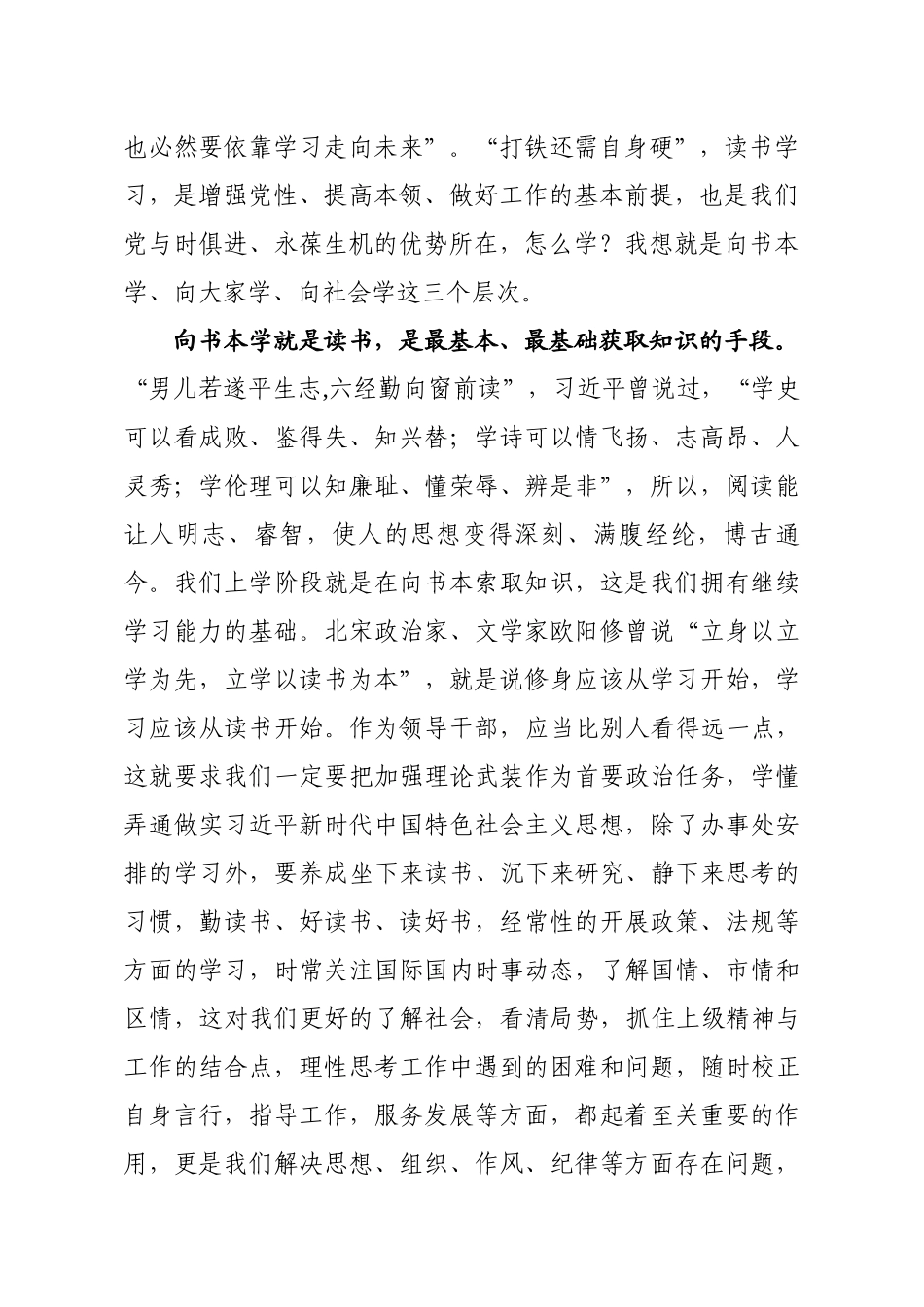 2020年度党课：怎样做好一名合格的基层中层干部（10375字）.docx_第2页