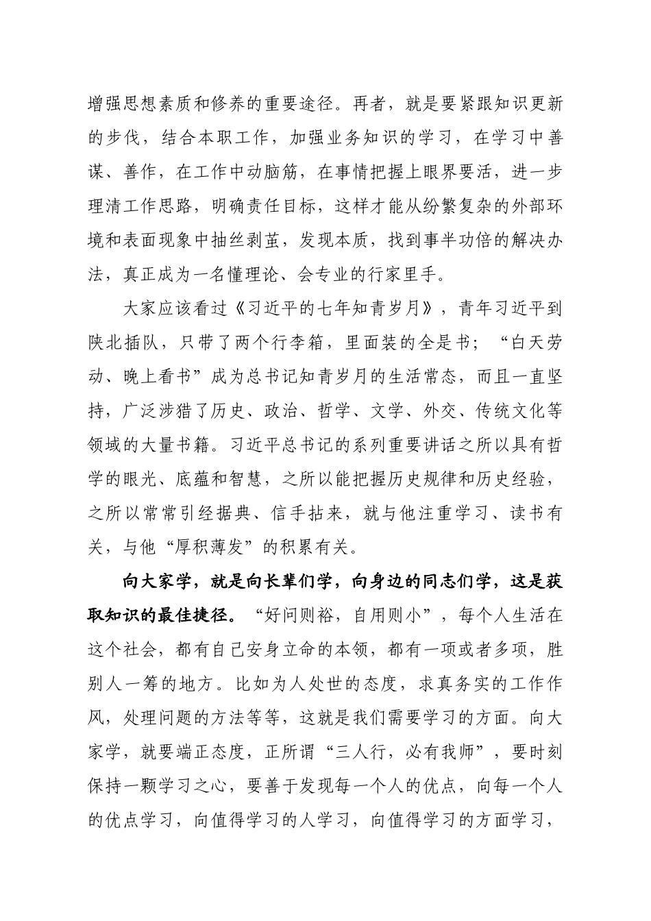 2020年度党课：怎样做好一名合格的基层中层干部（10375字）.docx_第3页