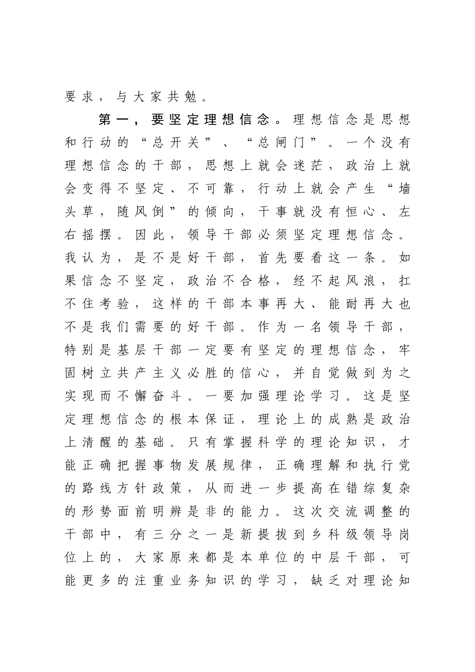 2020年干部调整集体谈话会上的讲话（字）.doc_第3页