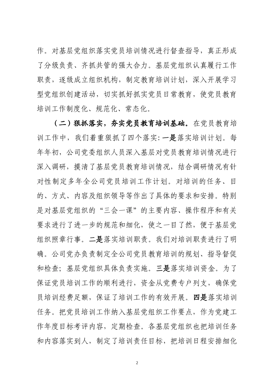 2020年度企业党员教育培训检查评估报告_第2页