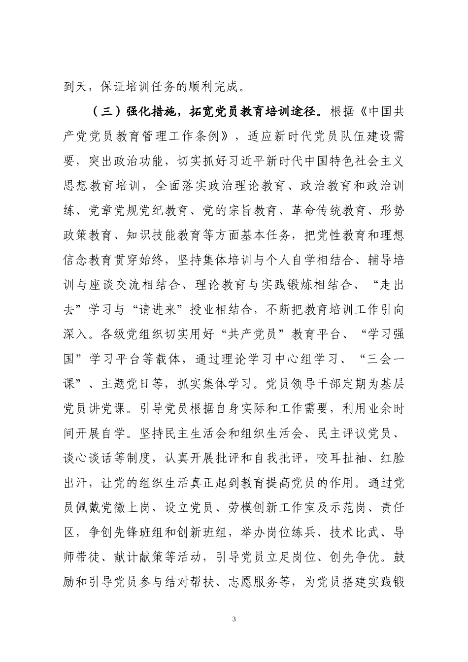 2020年度企业党员教育培训检查评估报告_第3页
