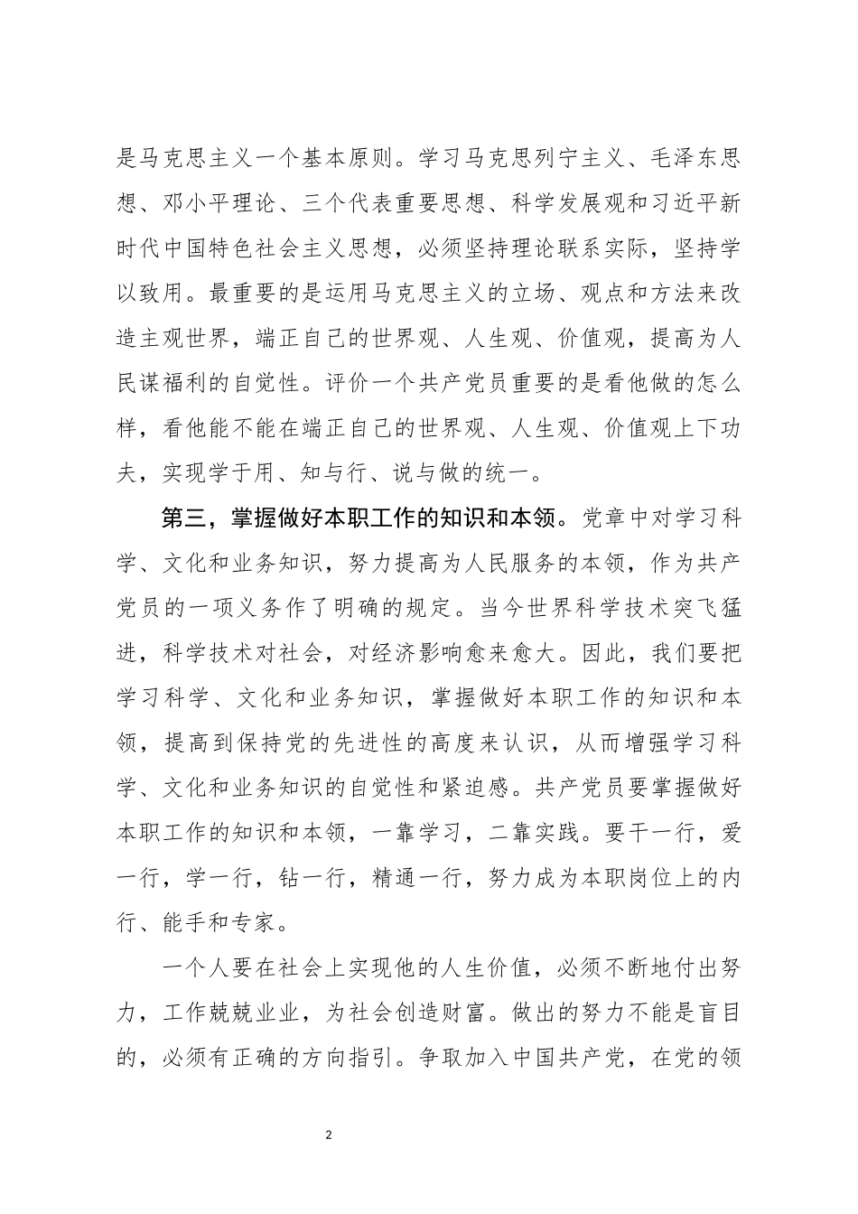 农村入党积极分子思想汇报（1220字）.docx_第2页