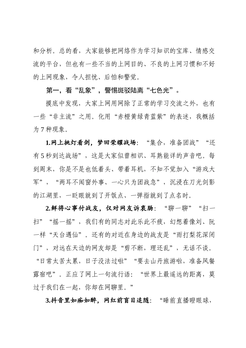 2020年第二季度党课：擦亮慧眼拨明心灯踏网前行（4115字）.docx_第2页