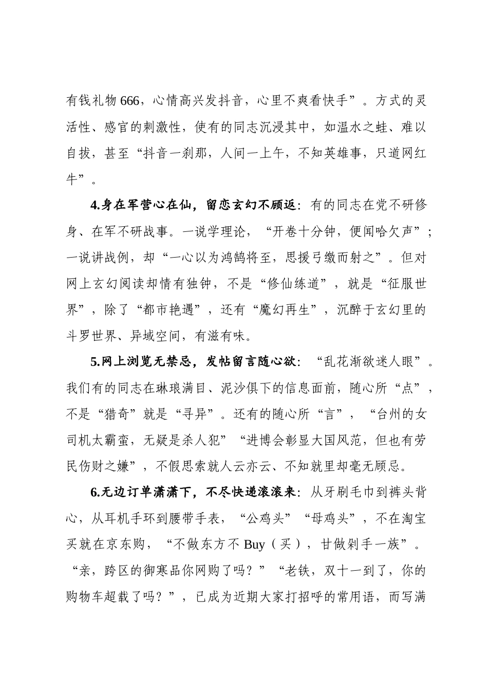2020年第二季度党课：擦亮慧眼拨明心灯踏网前行（4115字）.docx_第3页