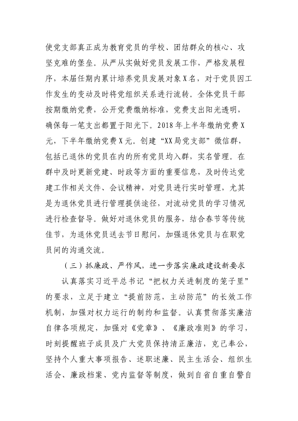 XX局支部委员会换届工作报告（2241字）.docx_第2页