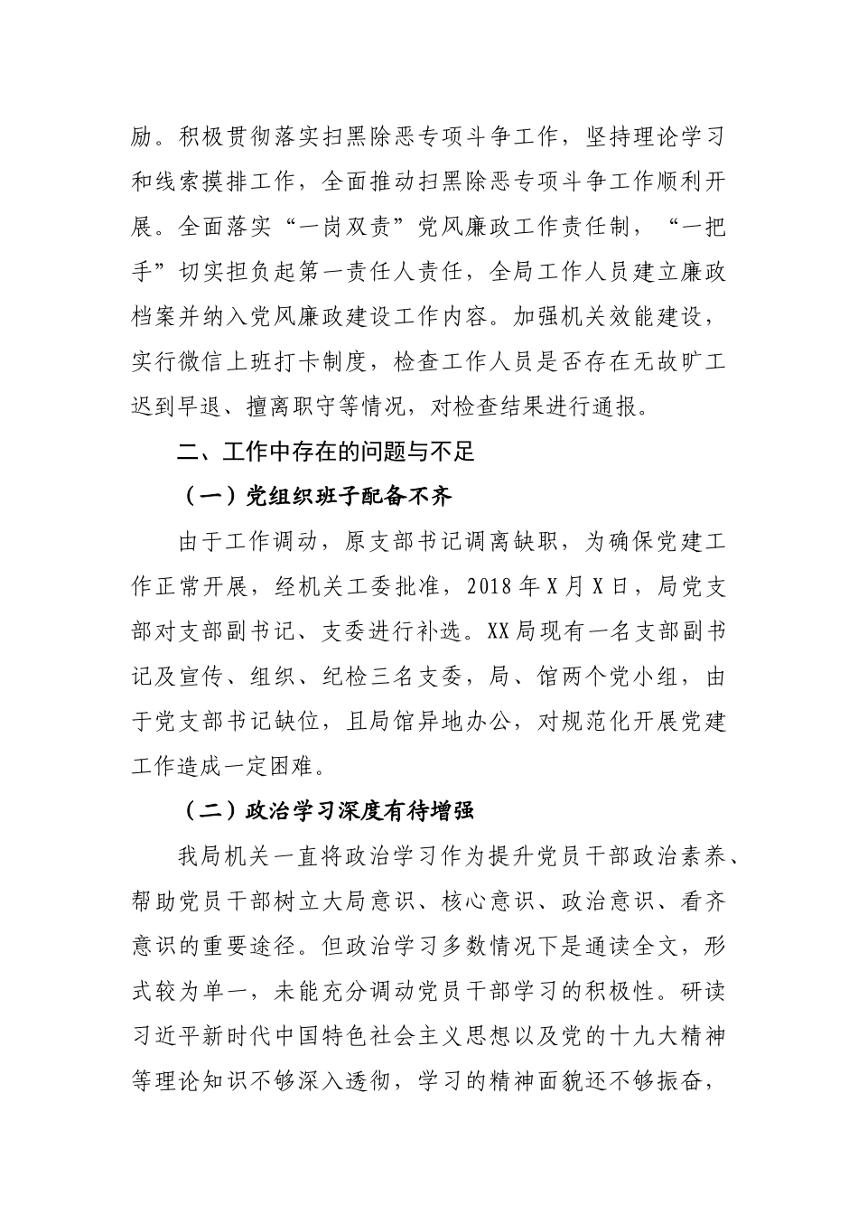 XX局支部委员会换届工作报告（2241字）.docx_第3页