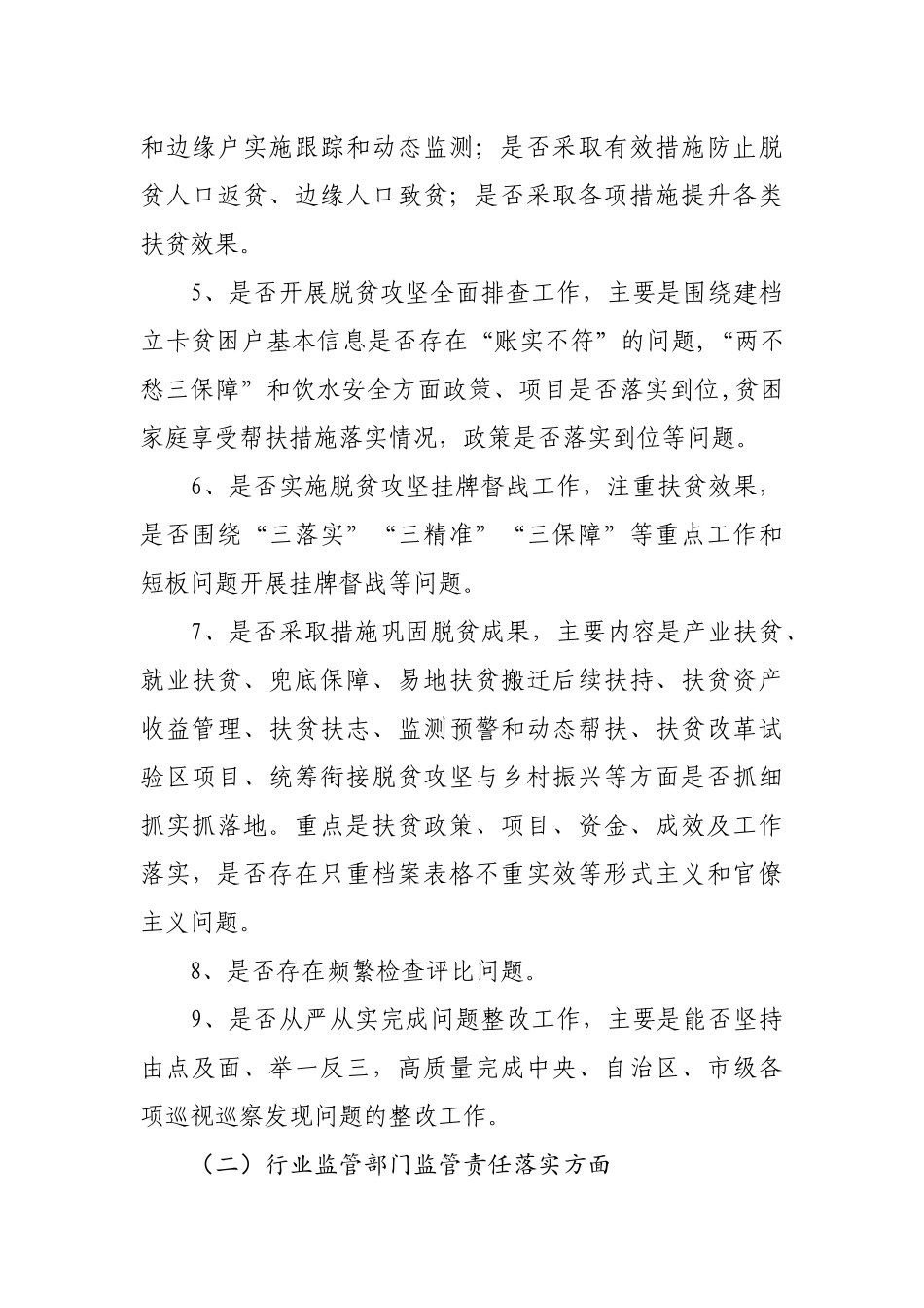 纪委监委2020年脱贫攻坚专项监督执纪工作方案.docx_第3页
