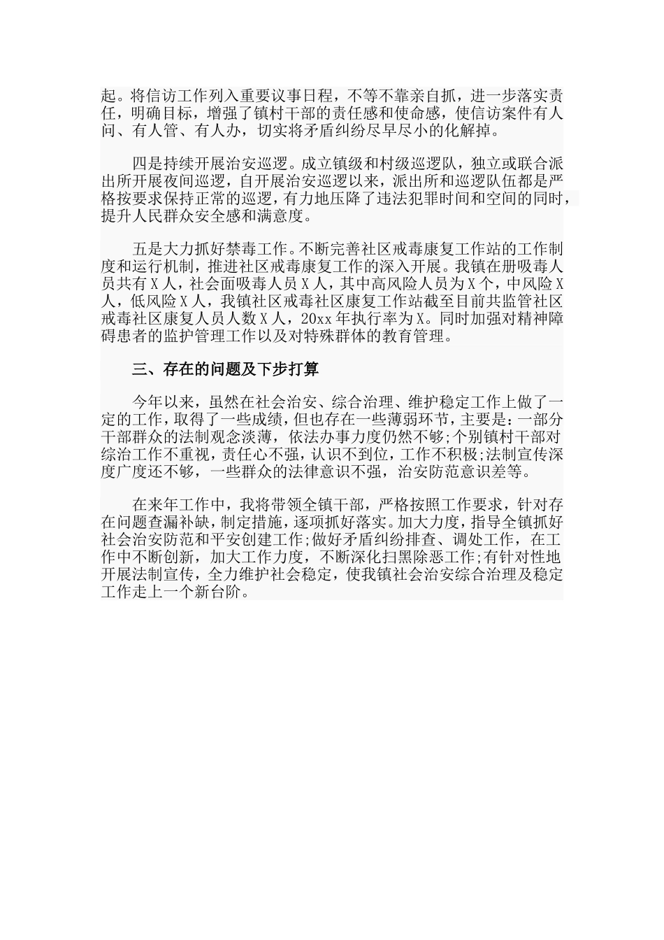 某社会治安综合治理及维护社会稳定工作述职报告材料.doc_第2页