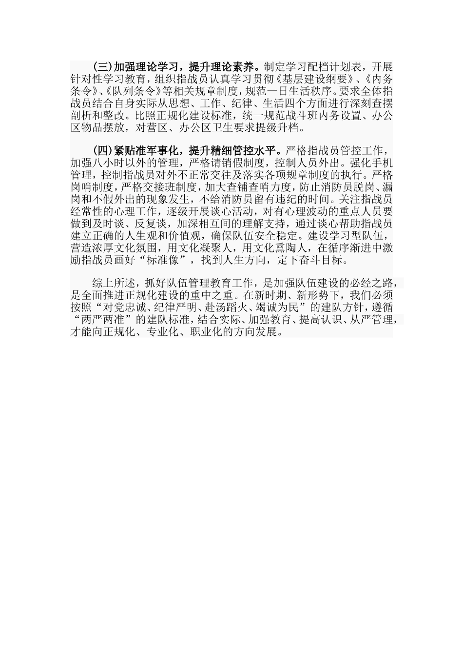 新形势下消防救援队伍管理工作几点思考材料.doc_第3页
