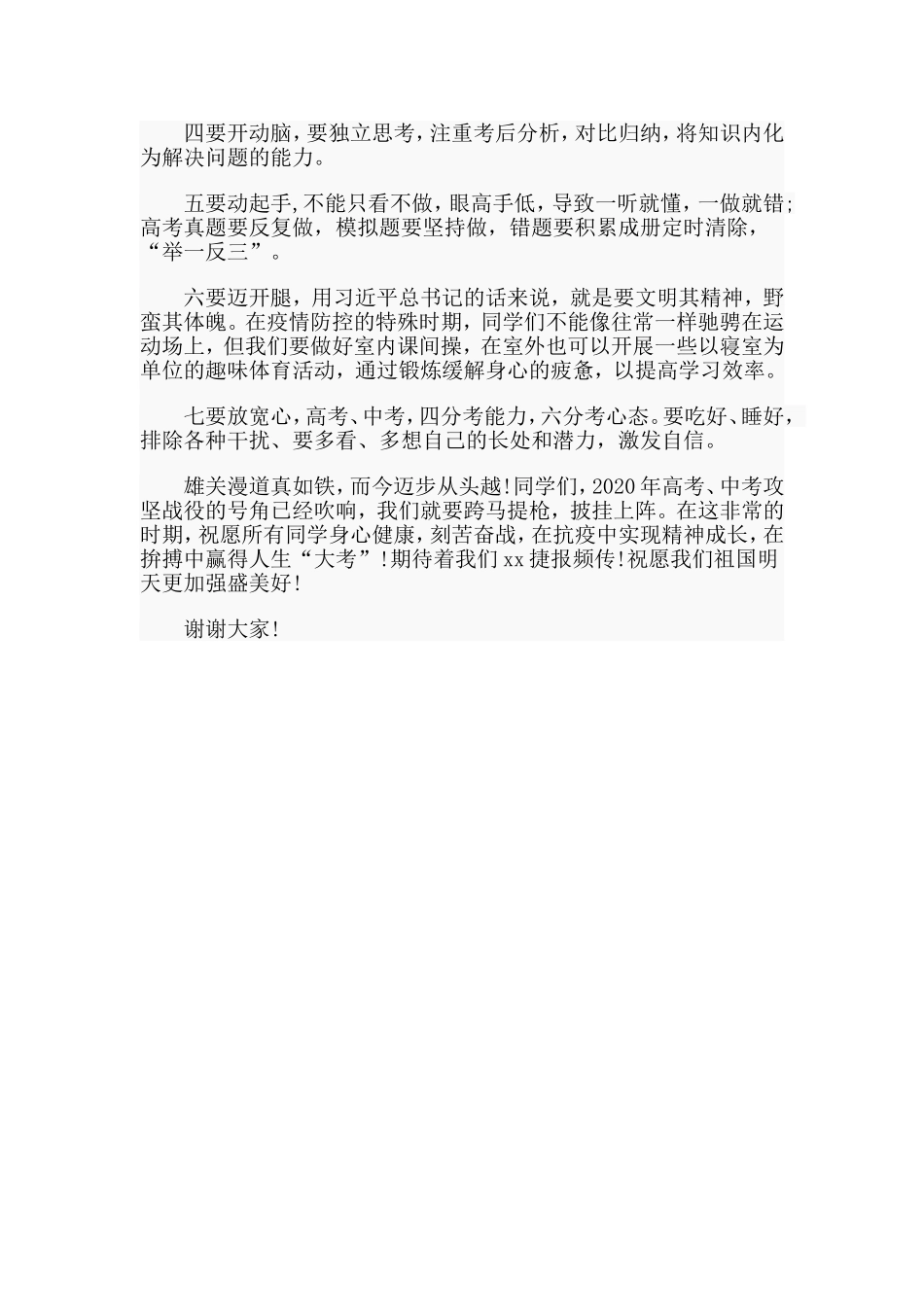 校长在2020年毕业年级线上升旗仪式讲话材料.doc_第2页