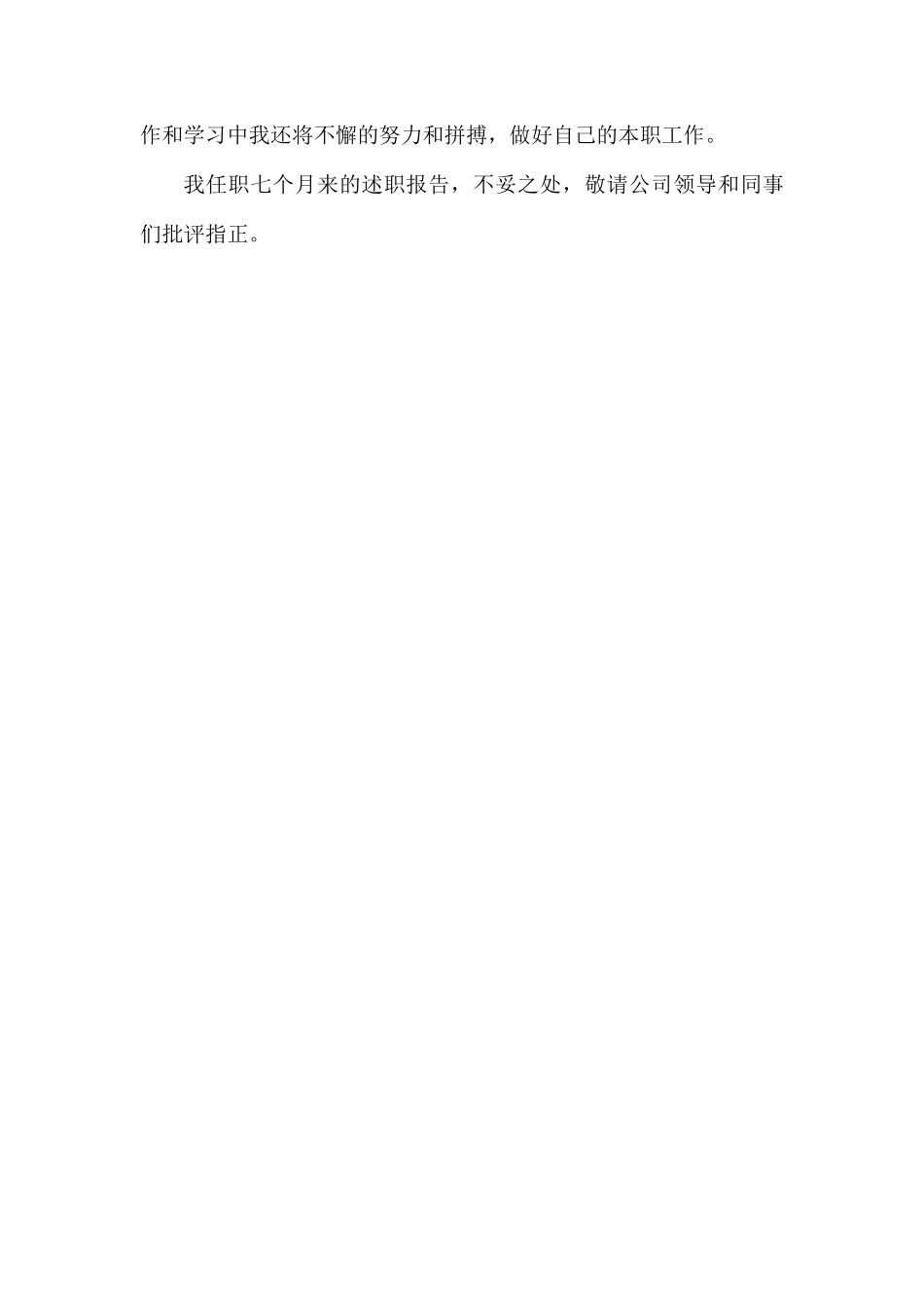 普通财务个人述职报告.docx_第3页