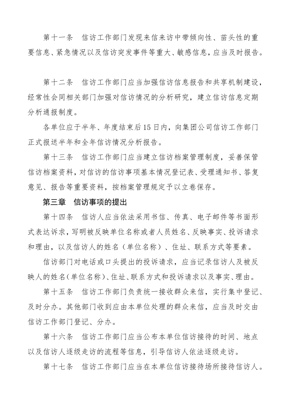 公司信访工作管理办法（集团公司企业信访制度、信访工作制度参考）.doc_第3页