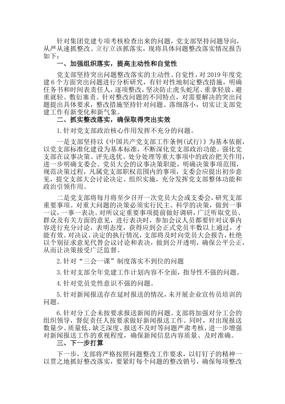 竞聘科长岗位演讲稿与党建考核问题整改报告材料两篇.doc_第3页