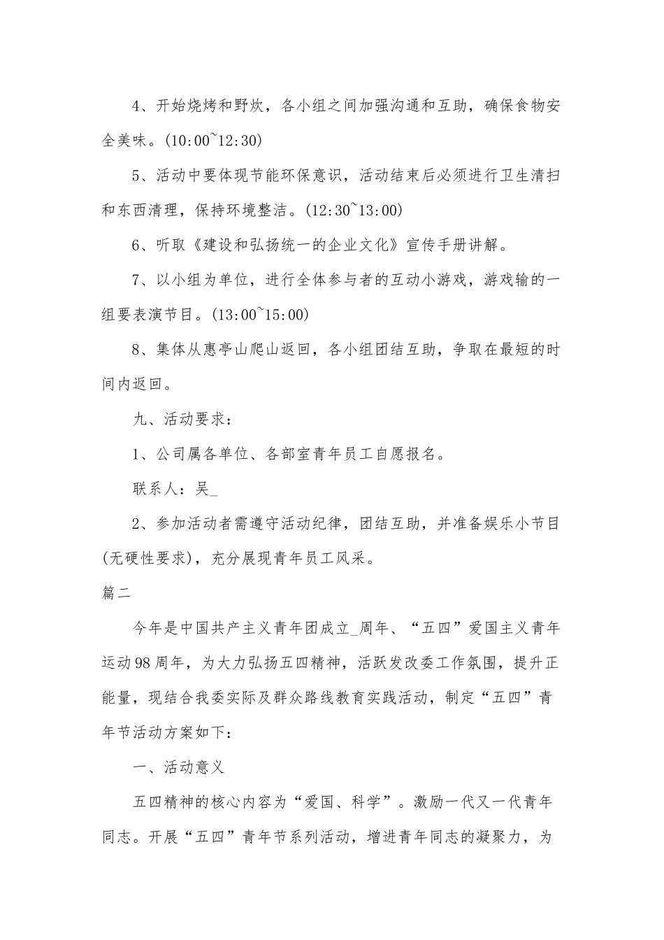 2020年五四青年节活动方案创意三篇（推荐）.docx_第2页