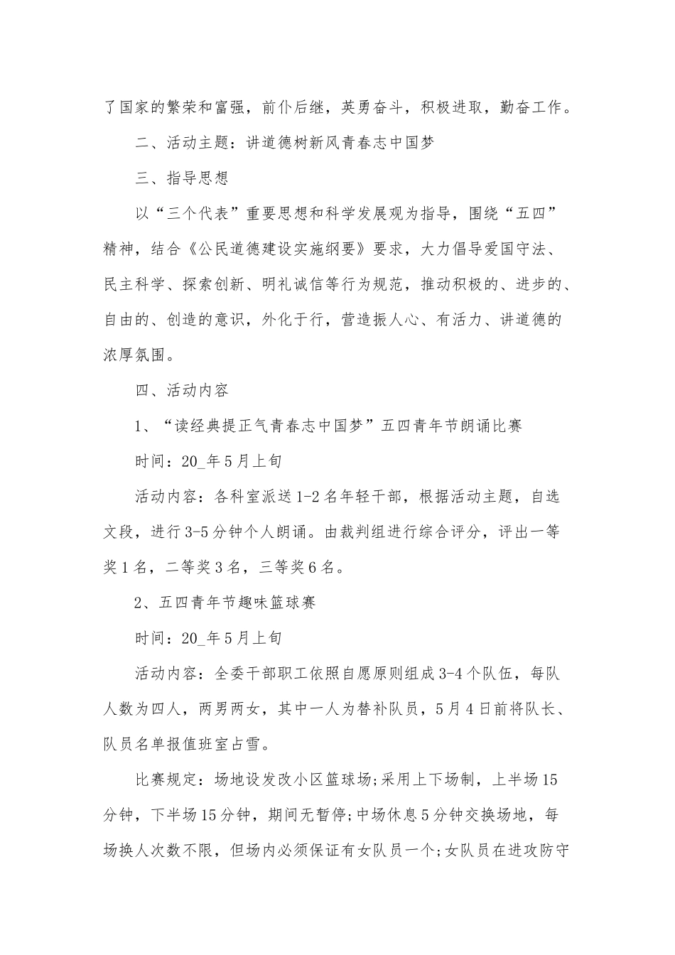 2020年五四青年节活动方案创意三篇（推荐）.docx_第3页