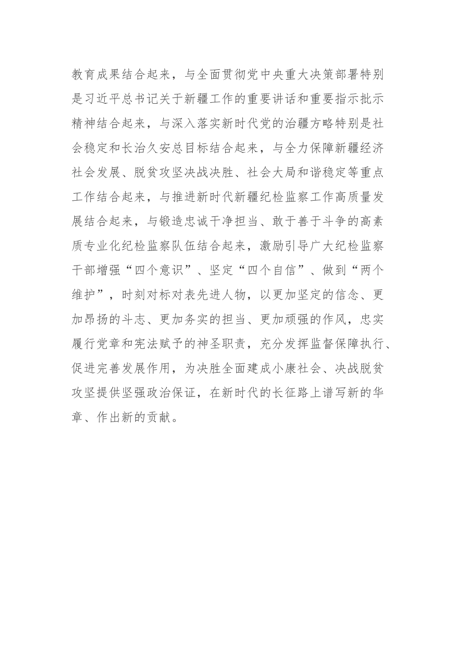 向“全区优秀纪检监察干部”加思来提·麻合苏提同志学习心得体会.docx_第3页