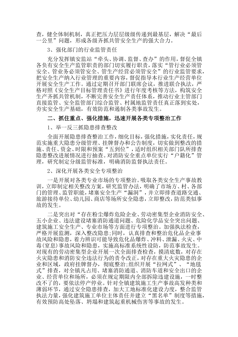 竞聘服务管理办公室副职岗位演讲稿与安全生产工作巡查反馈问题整改情况的汇报材料两篇.doc_第3页