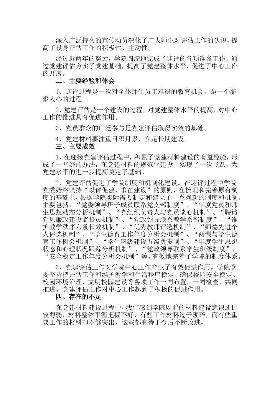 迎接党建评估2020工作总结材料.doc_第3页