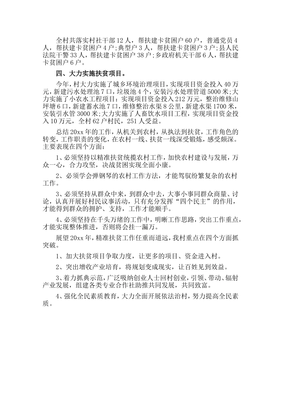 驻村扶贫工作队年终工作总结材料.doc_第2页