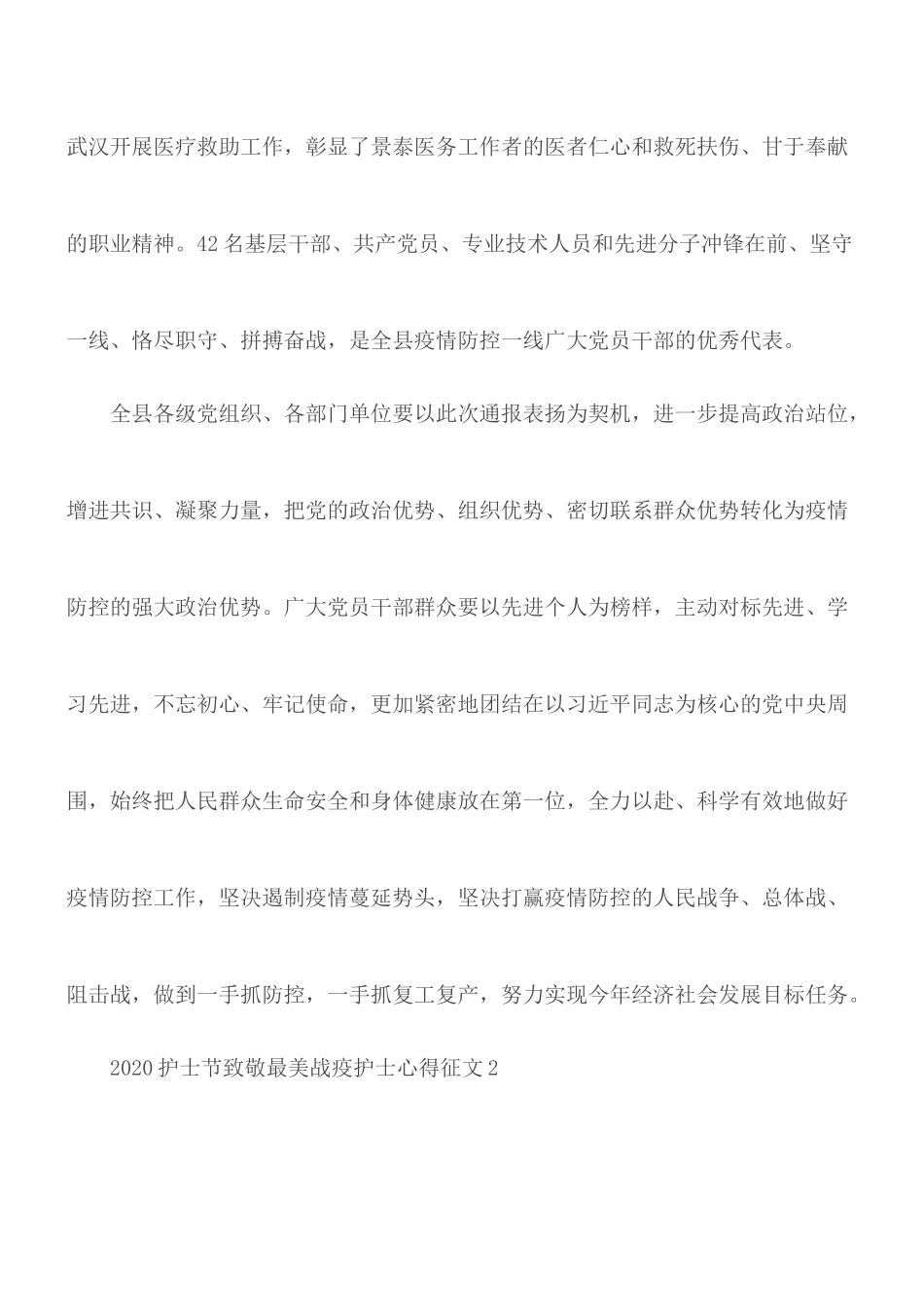 2020护士节致敬最美战疫护士心得征文合集5篇.docx_第2页