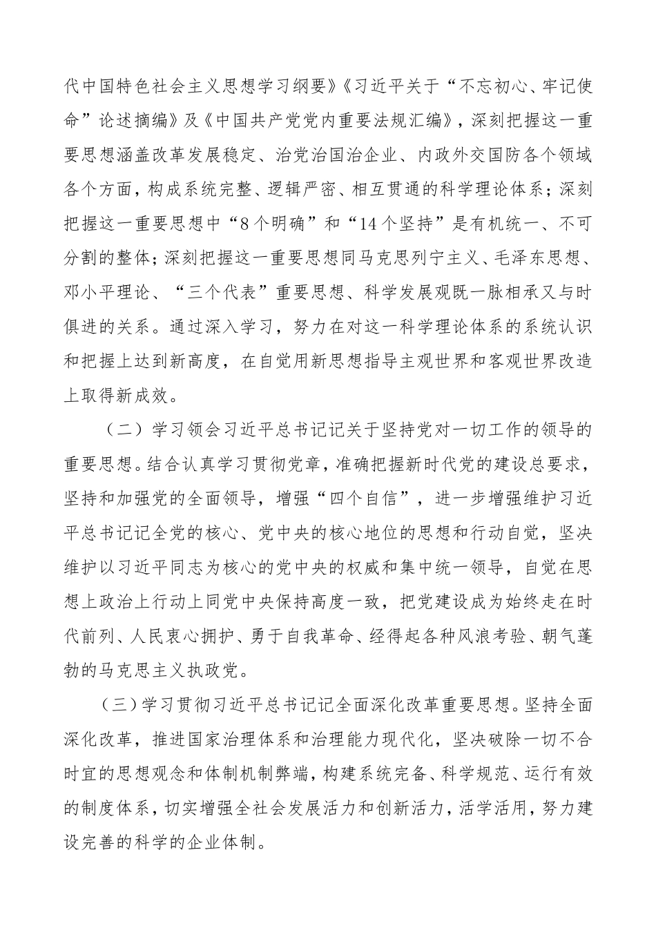 2020年度公司党委理论中心组学习计划.doc_第2页