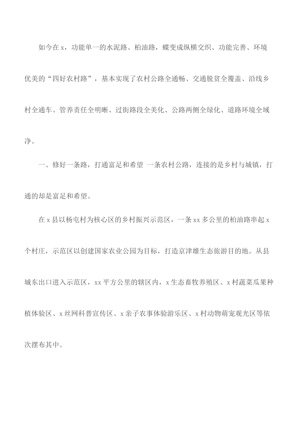 2020年乡村振兴四好农村路建设管理工作总结汇报.docx_第2页