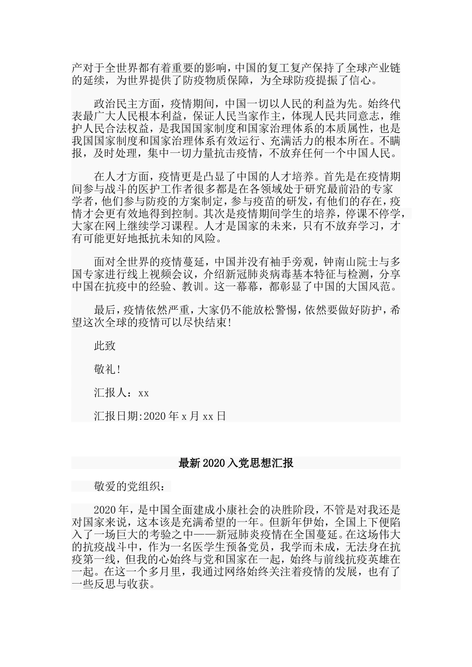 2篇20XX入党思想汇报.doc_第2页
