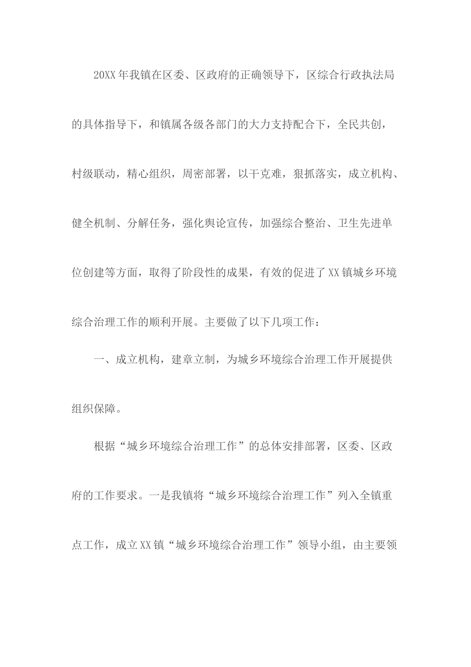 城乡人居环境整治工作总结合集5篇.docx_第3页