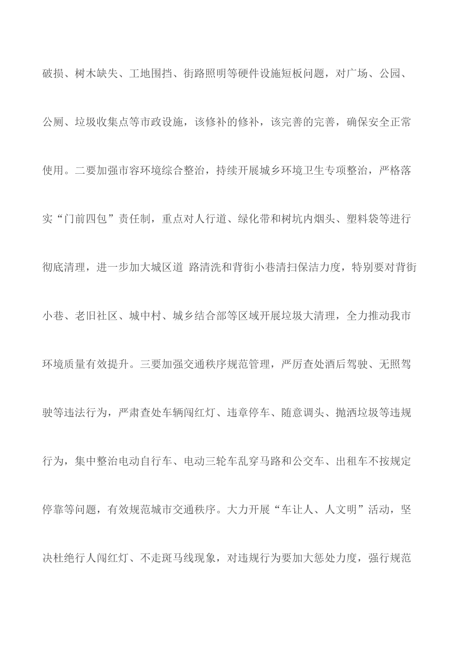 创建全国文明城市工作推进会讲话材料.docx_第2页
