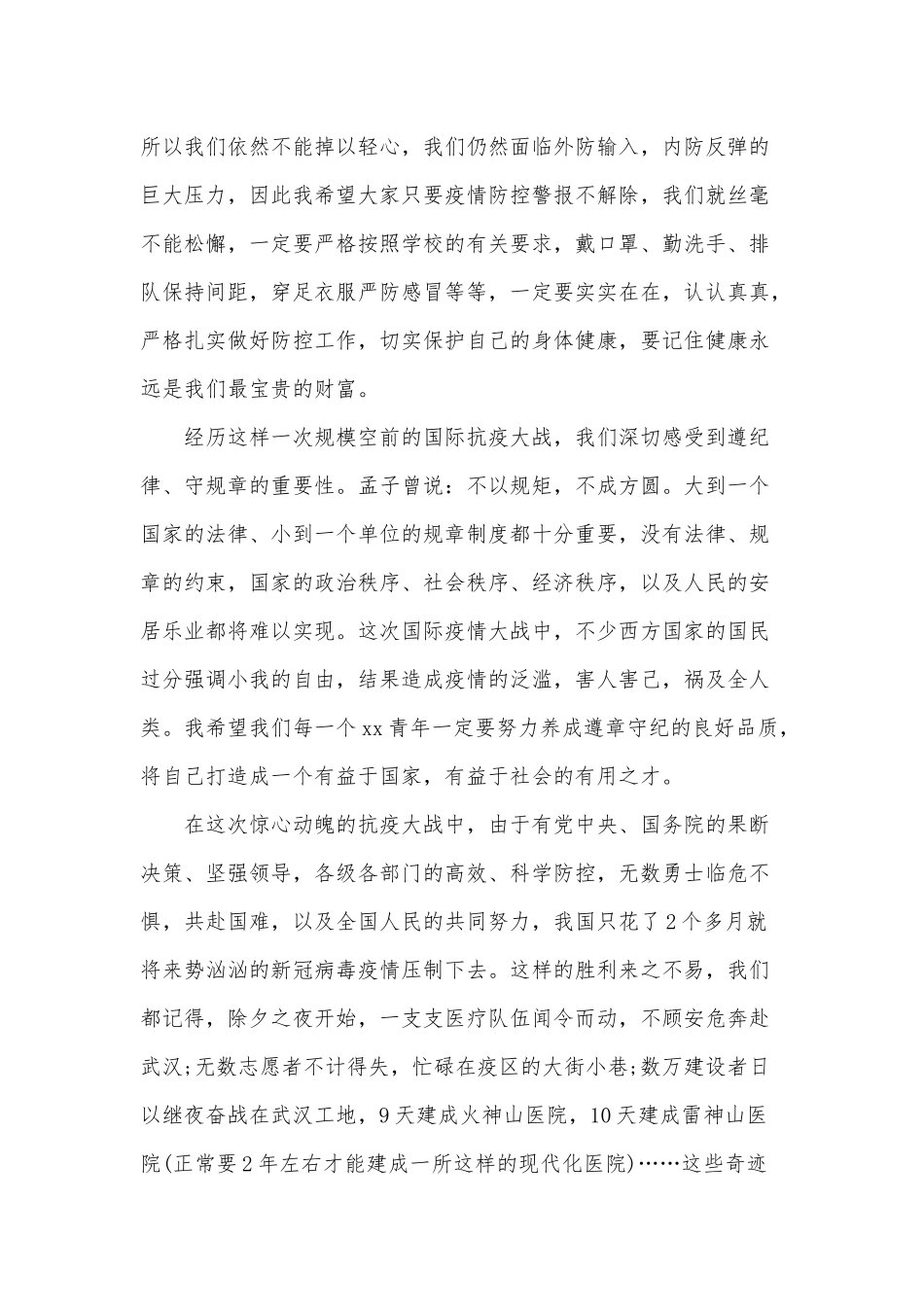 2篇校领导在返校复教、复学升旗仪式上讲话稿（推荐）.docx_第2页