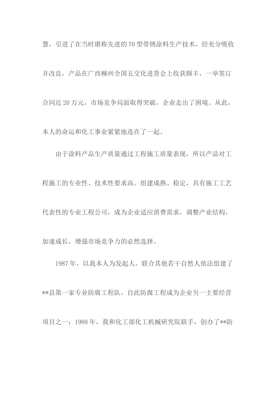五一劳动模范事迹材料汇编10篇.docx_第2页