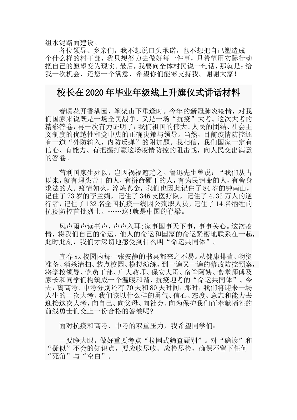 社区村委会主任竞聘报告与校长在2020年毕业年级线上升旗仪式讲话材料两篇.doc_第2页