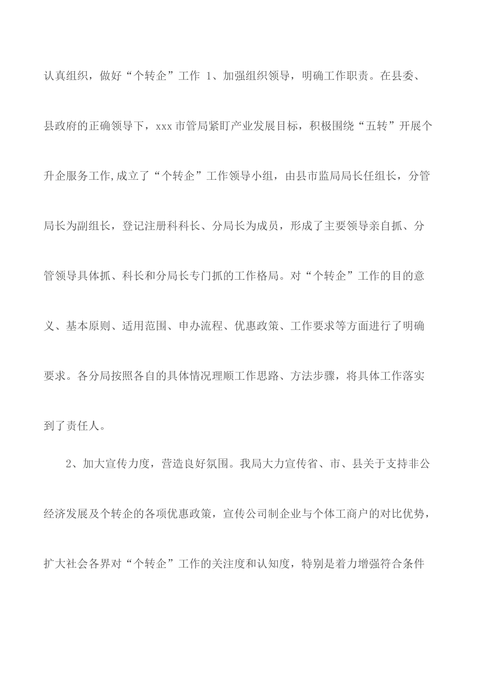 2019年市管局“个转企”工作总结.docx_第2页