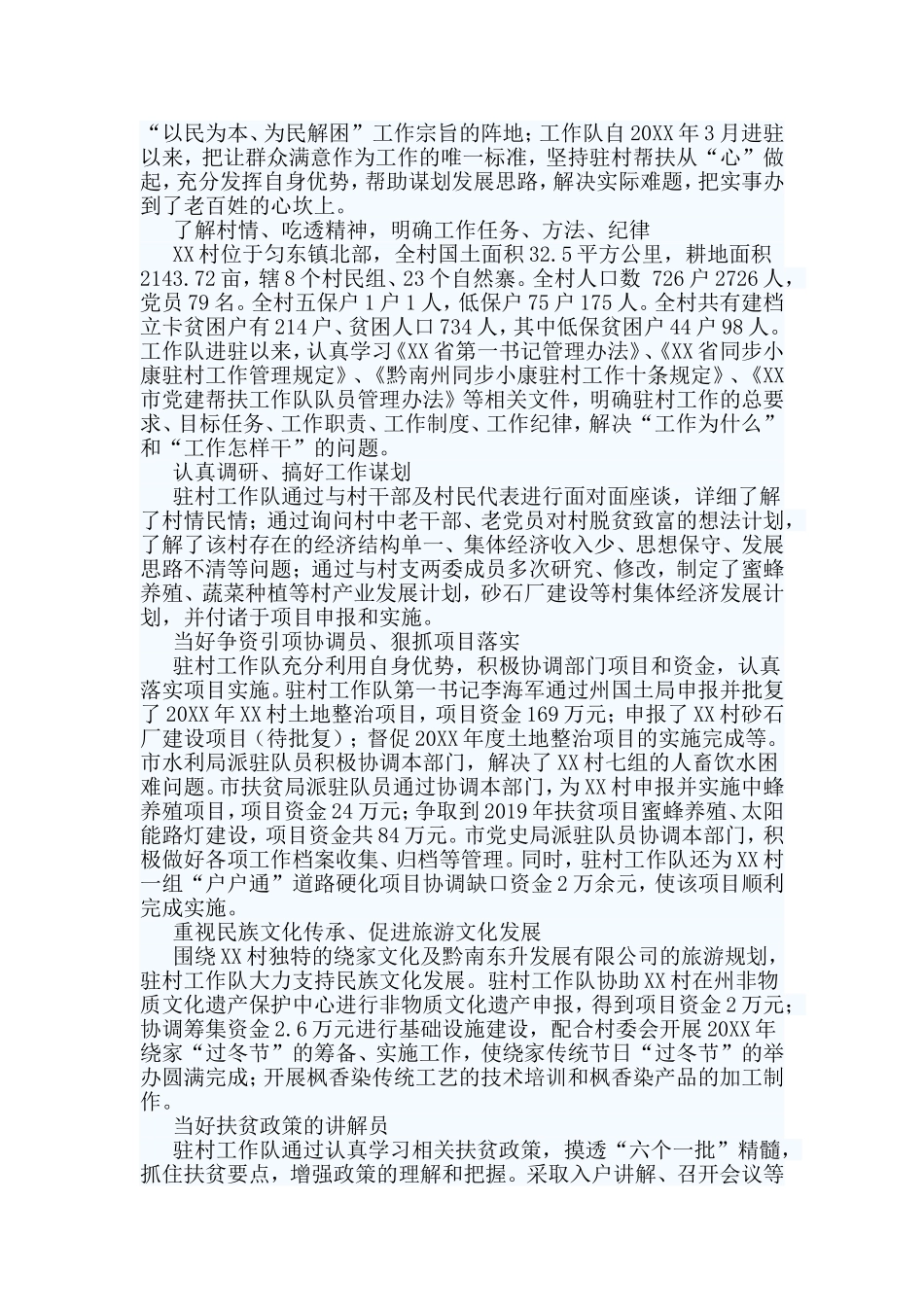 2篇驻村扶贫个人先进事迹材料.doc_第2页