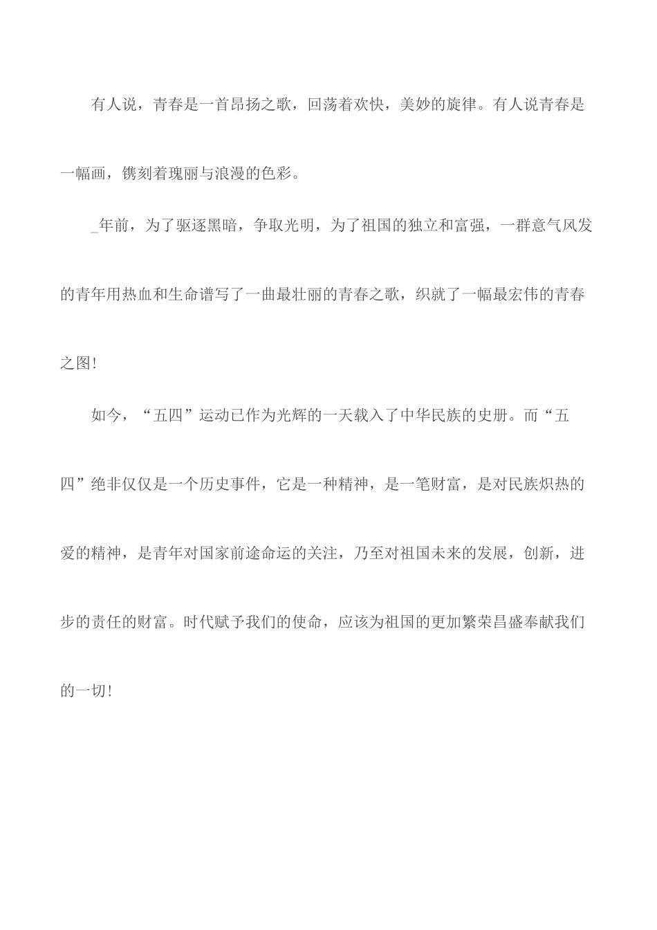 2020年全国向上向善好青年事迹观后感合集5篇.docx_第3页