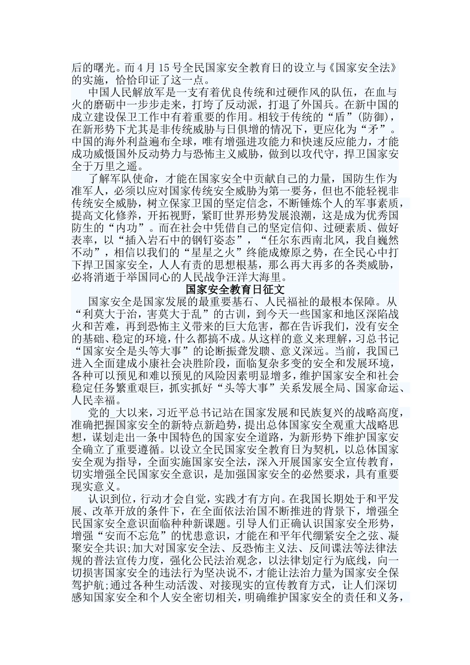 4篇国家安全教育日征文.doc_第3页